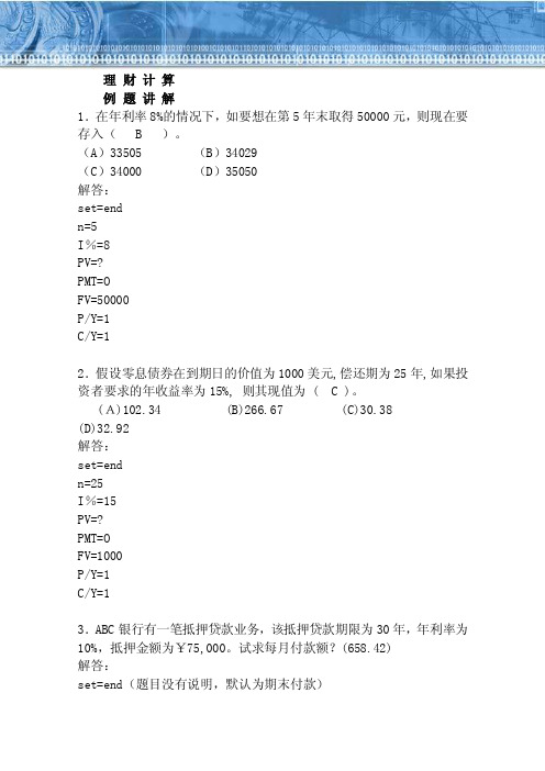 理财计算例题