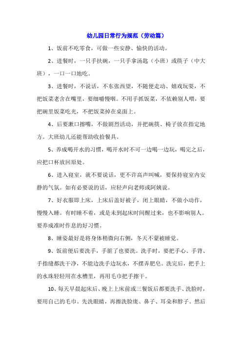 幼儿园日常行为规范(劳动篇)