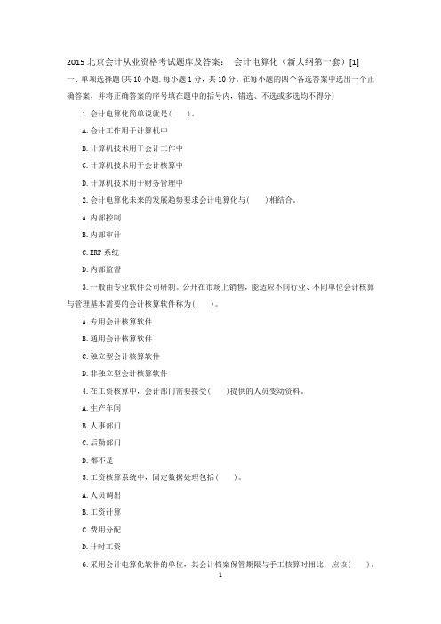 2015北京会从电算化题库