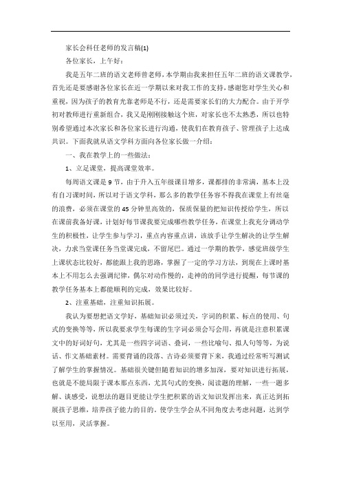 家长会科任老师的发言稿5篇