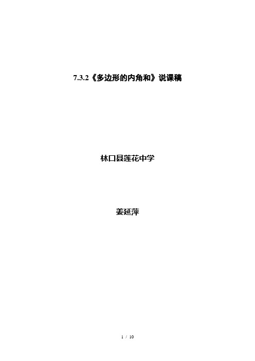 《多边形的内角和》说课稿