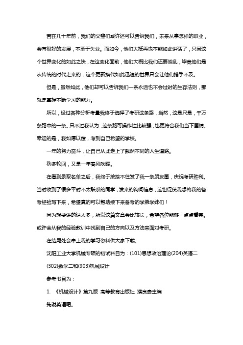 新版沈阳工业大学机械专硕考研参考书考研经验考研真题