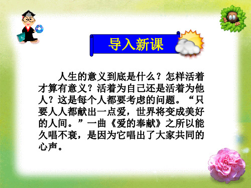 4爱的奉献 学习议论中的记叙