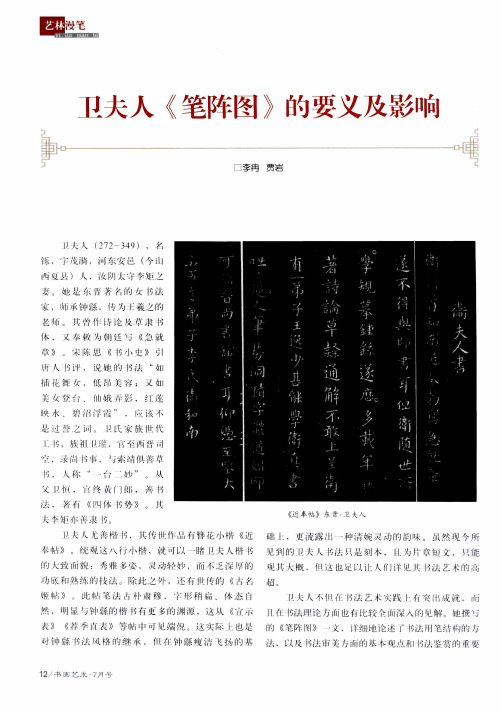 卫夫人《笔阵图》的要义及影响