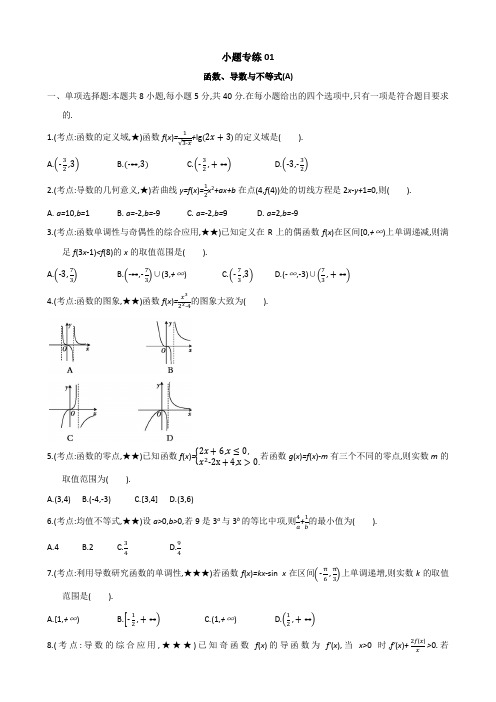 小题专练01-2021届高考数学二轮复习新高考版(含解析)