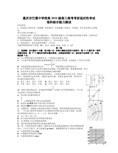 重庆市届高三下学期第三次诊断考试理科综合物理试题Word版含答案