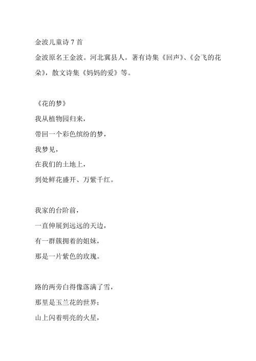 金波儿童诗7首