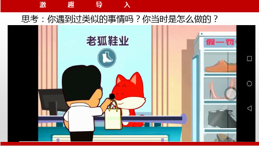 《善用法律》-课件部编版ppt