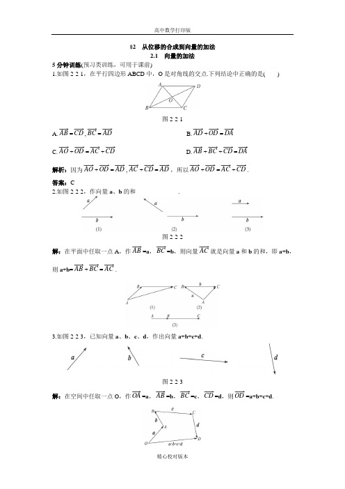 北师大版数学高一必修4优化练习从位移的合成到向量的加法