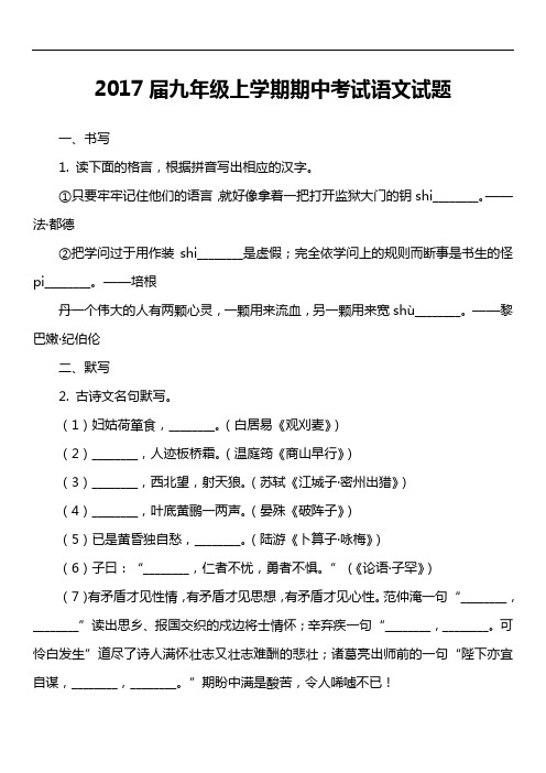 2017届九年级上学期期中考试语文试题
