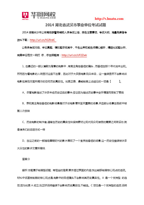 2014湖北省武汉市事业单位考试试题