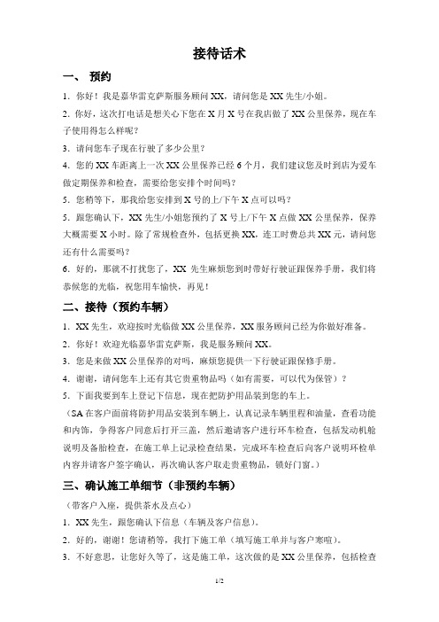 接待话术