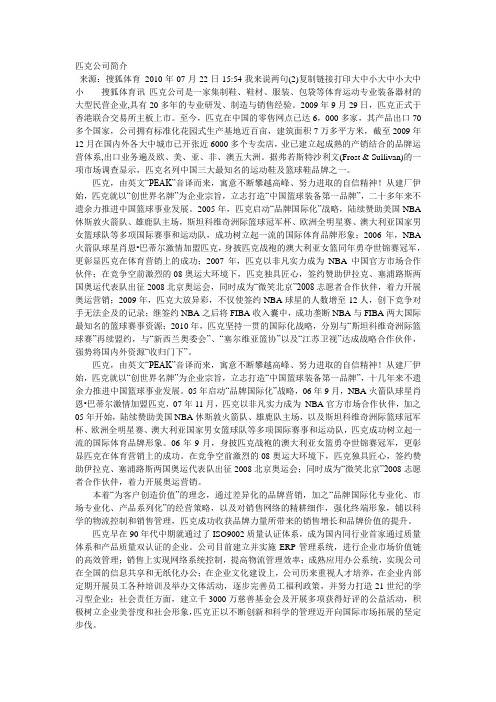 匹克公司简介