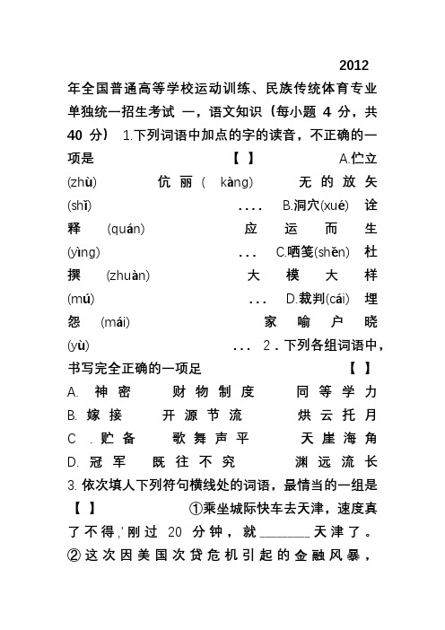 2012年体育单招语文试题真题