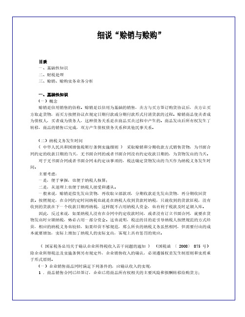 财务会计实操实战系列-细说“赊销与赊购”