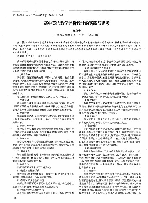 高中英语教学评价设计的实践与思考