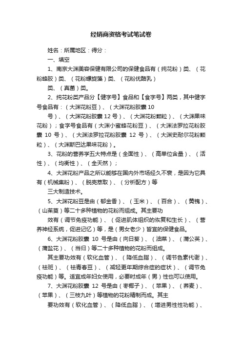 经销商资格考试笔试卷