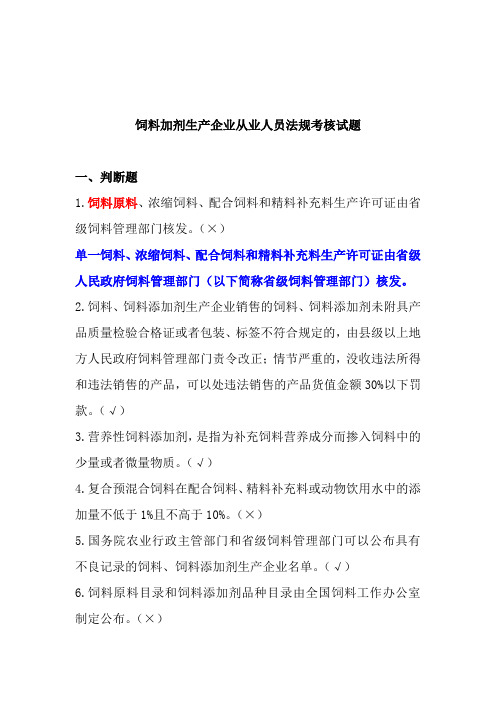 饲料添加剂试题.