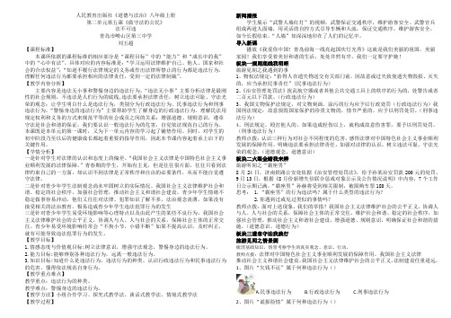 初中八年级道德与法治-法不可违-“十市联赛”一等奖