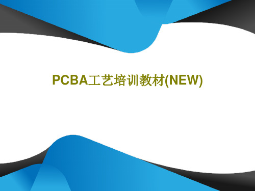PCBA工艺培训教材(NEW)共28页文档