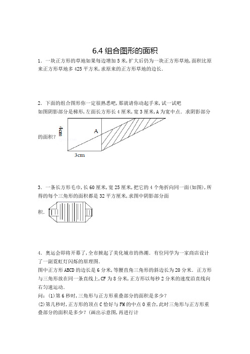 数学五年级上册组合图形的面积解决问题复习题(含答案)
