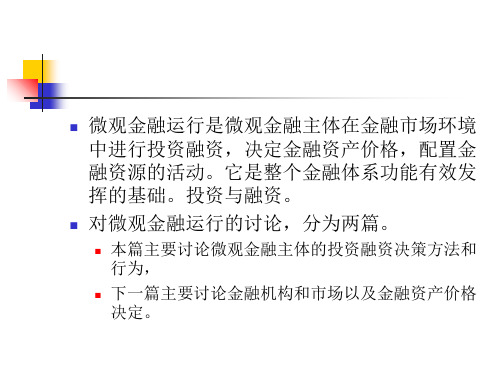 金融学(第三版)-金融学c3-4共113页文档