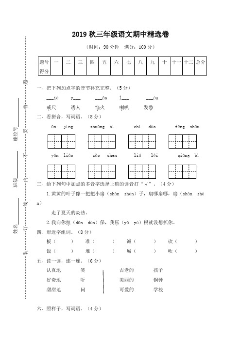 2019年秋最新统编部编版三年级语文上册期中试卷(三)及答案