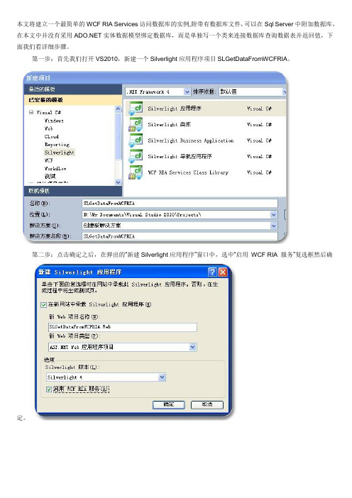 Silverlight中创建一个最简单的WCF RIA Services访问数据库实例