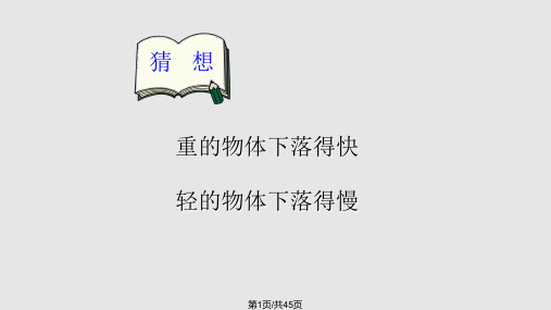 2.5 自由落体运动.pptPPT课件