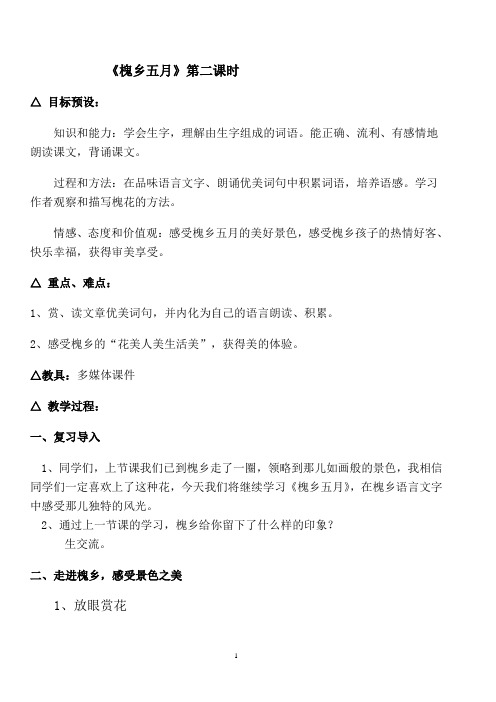 《槐乡五月》第二课时教案