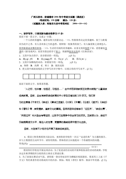 广西玉林市、防城港市2006年中考语文试题(课改区)