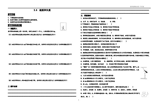 教科版物理高中必修超重与失重导学案