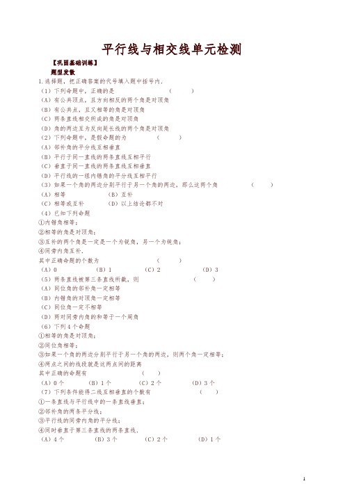最新北师大版七年级下册第二章《平行线与相交线》单元检测及答案26页(精)
