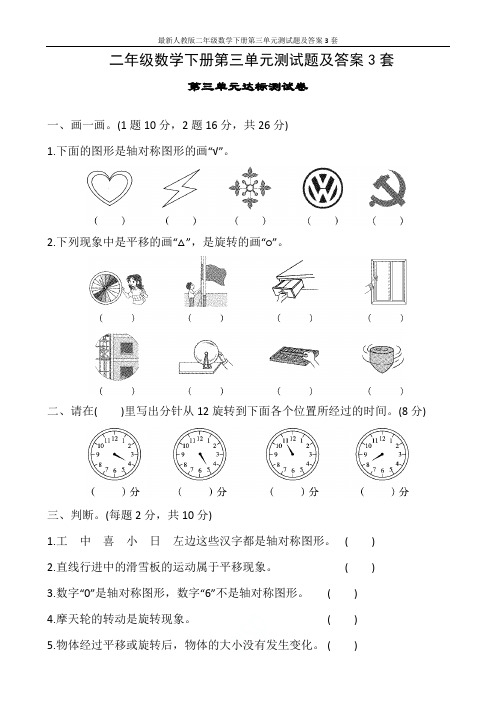 最新人教版二年级数学下册第三单元测试题及答案3套