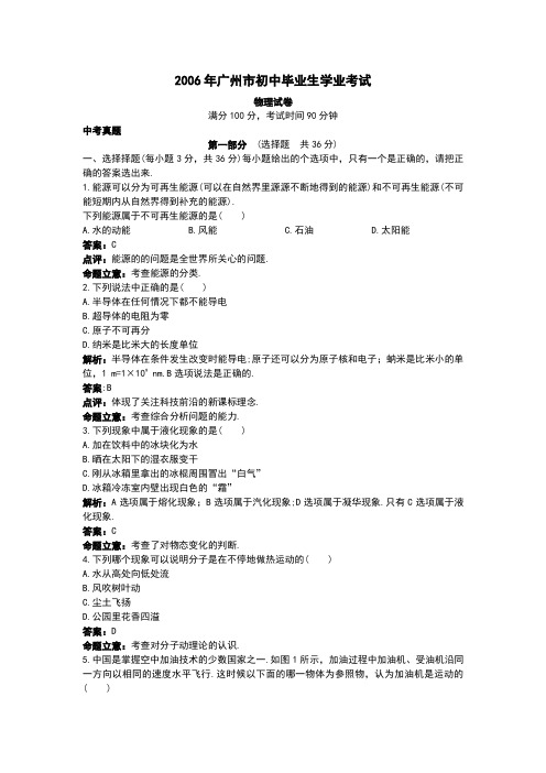 2006历年广州中考物理真题附答案