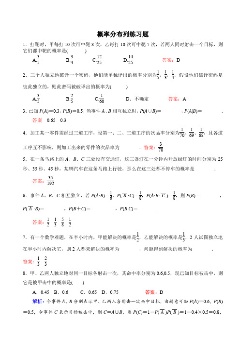 概率分布列含解析