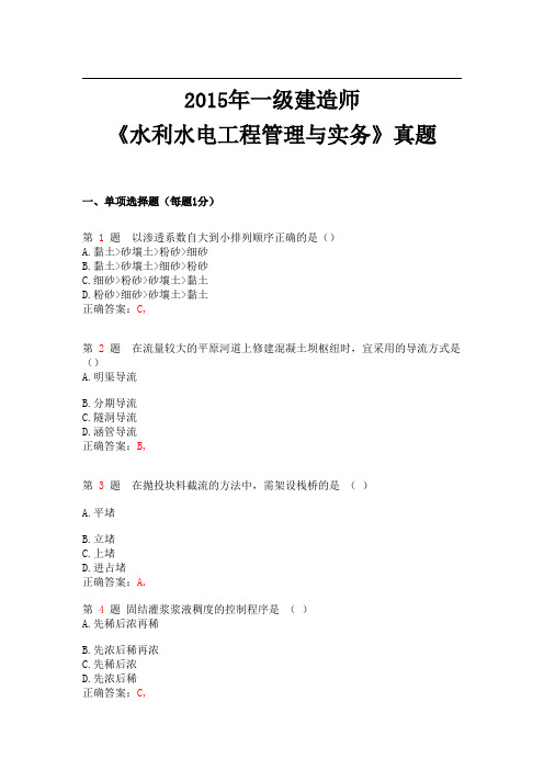 2015年一级建造师《水利水电工程管理与实务》考点练习