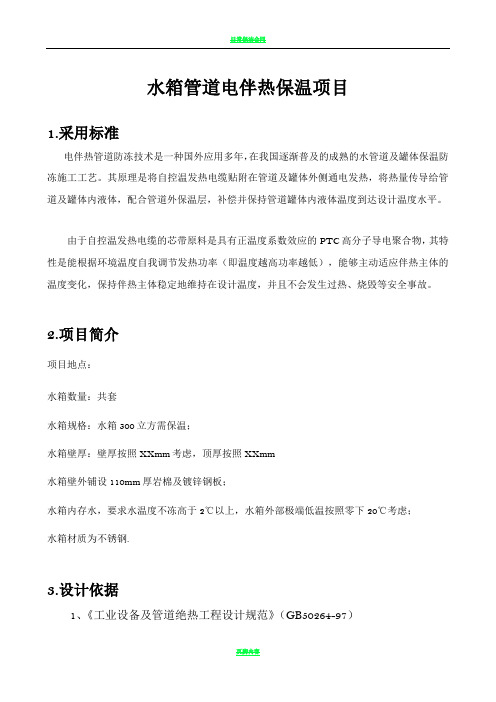 水箱管道伴热方案