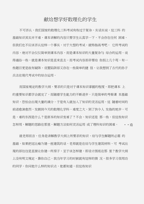 (学习心得体会)献给想学好数理化的学生