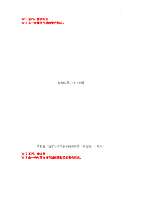 美国地区交通标志常见资料