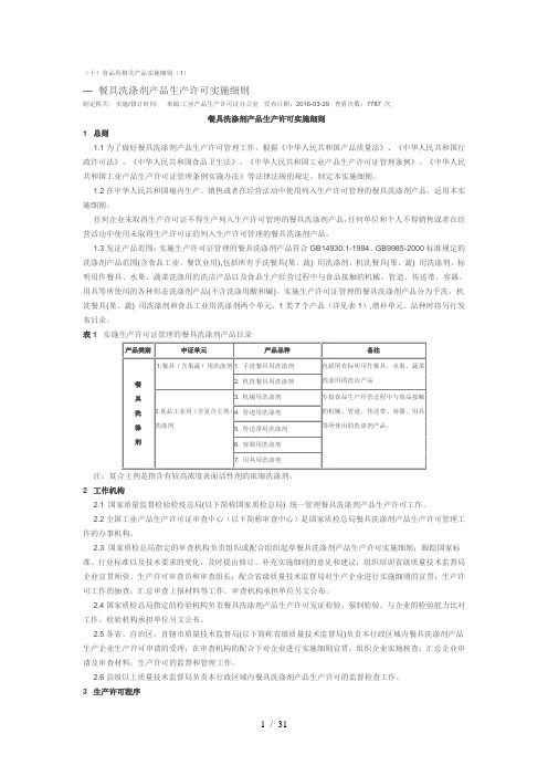 餐具洗涤剂细则省局网站