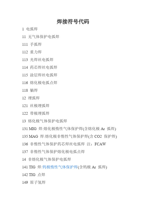 焊接符号代码