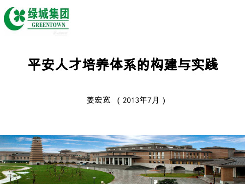 人才体系构建与实践