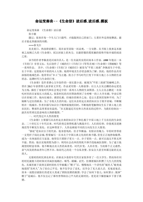 命运变奏曲--《生命册》读后感_读后感_模板