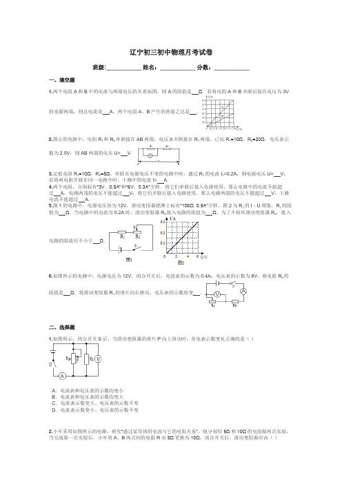 辽宁初三初中物理月考试卷带答案解析
