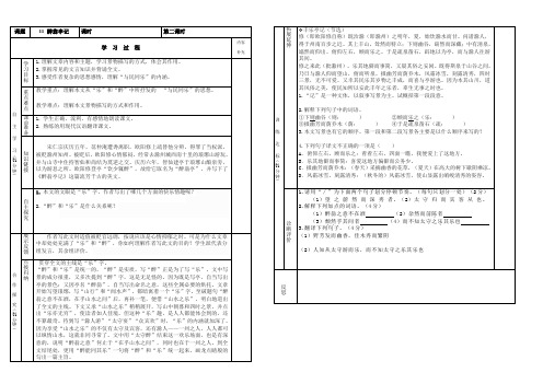新人教版九年级学案----醉翁亭记第二课时