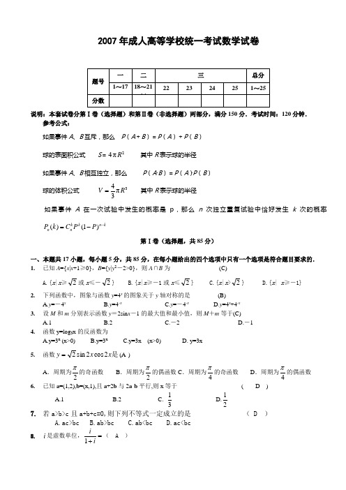 新教材高考数学模拟题精编详解名师猜题卷第一套试题