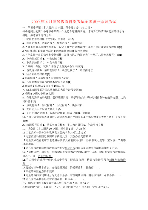 2009年4月高等教育自学考试全国统一命题考试