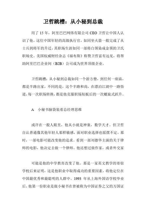 卫哲跳槽：从小秘到总裁