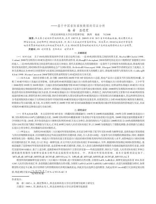 FDI对我国对外贸易影响总体效应_省略__基于中国省际面板数据的实证分析_杨希